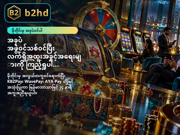 ပင်မစာမျက်နှာ မိုဘိုင်းဂိမ်းပုံ ၁